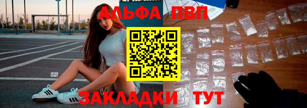 A-PVP крисы CK Мичуринск