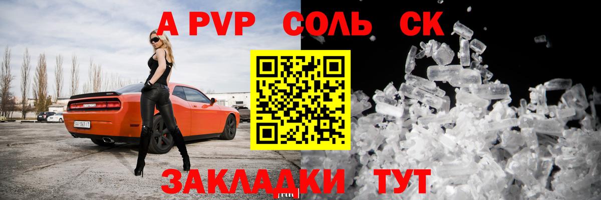 Alpha PVP мука  Alpha PVP  Мичуринск  Alpha PVP Соль  APVP СК КРИС  Вход с VPN 