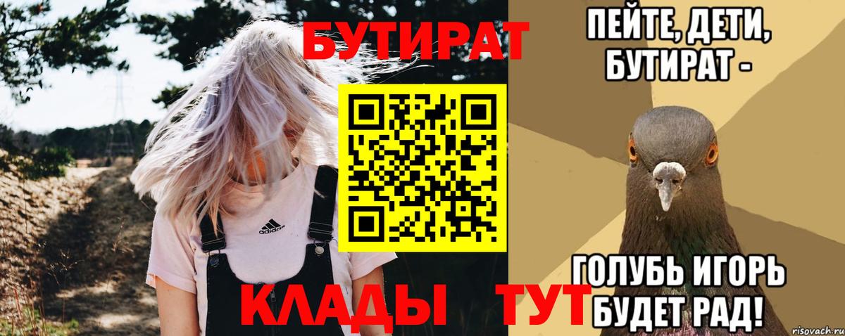 БУТИРАТ оксибутират  Вход с VPN  Мичуринск 
