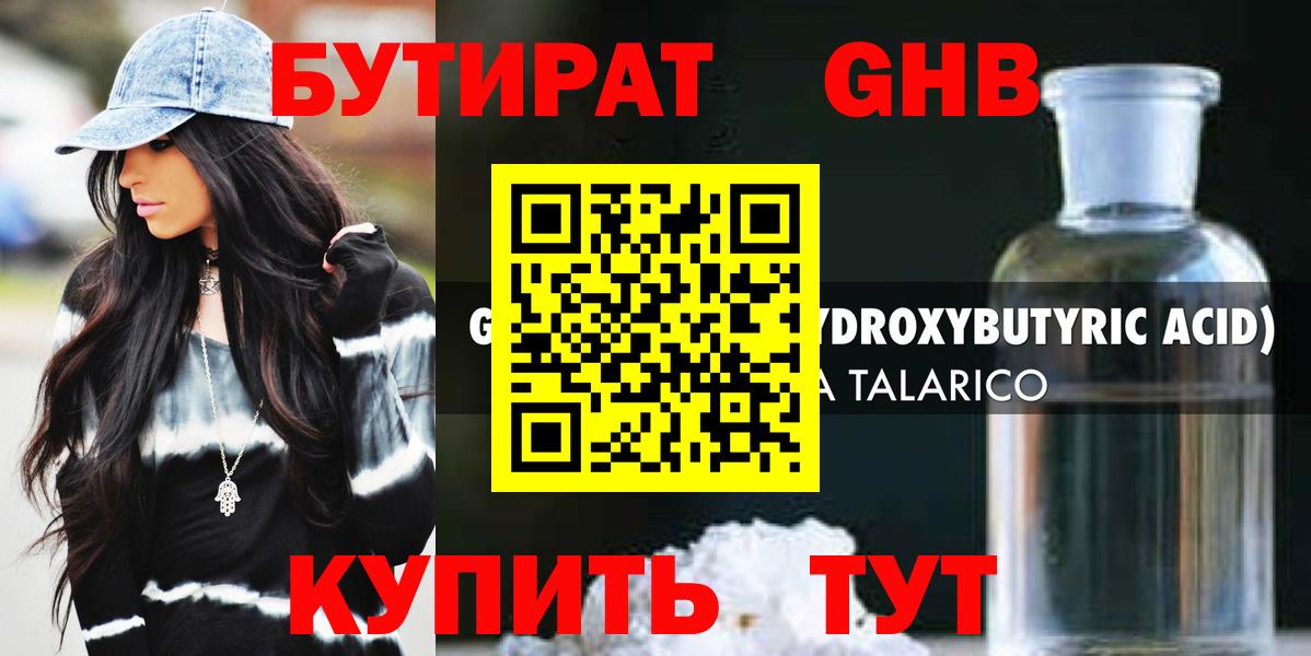 БУТИРАТ 1.4BDO Мичуринск
