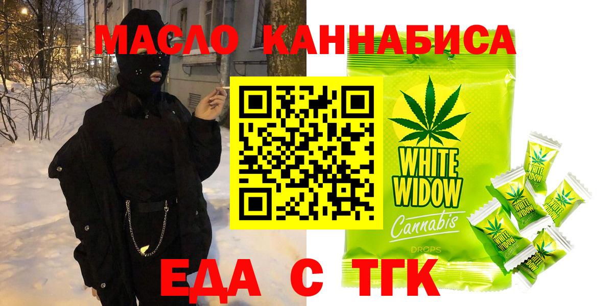 Еда ТГК конопля  Вход с VPN  Мичуринск 