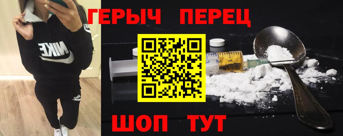 ГЕРОИН Heroin  Вход с VPN  Мичуринск 